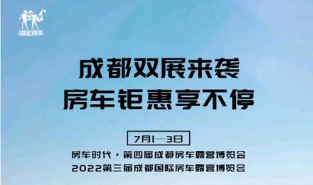 成都双展火爆来袭！钜惠到底诚邀您的品鉴！